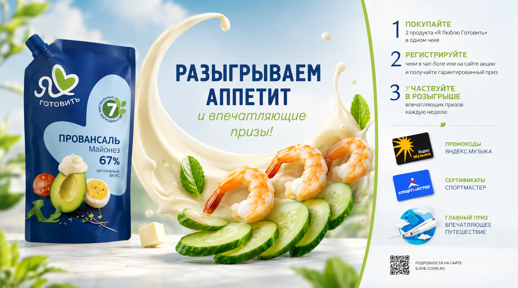 Рекламная сцена с продуктом и фуд-композицией