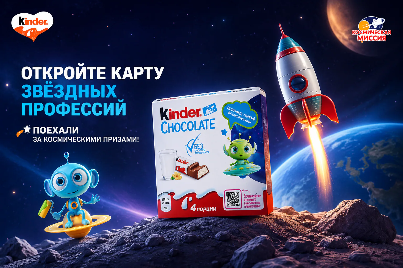 Обложка проекта Kinder Chocolate