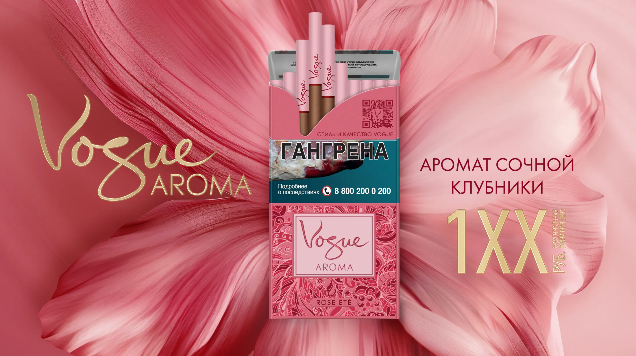 Обложка проекта Vogue Aroma